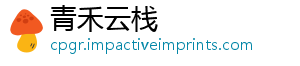 青禾云栈